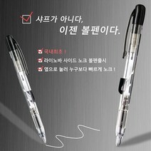 라이노바사이드노크볼펜 : 이젠 샤프가 아니다 볼펜이다, 색상-레드