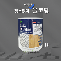 아이럭스 올코팅 1L 다크그레이 계열 젯소NO 어디든 OK / 방청 실내외 삼화페인트, 올코팅 무광, 7. 슬레이트 블루 1L