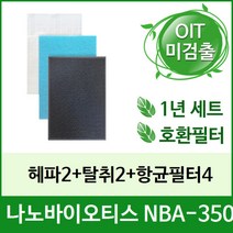 [필터테크] 공기청정기필터 호환 나노바이오티스 NBA-350, 상세 설명 참조