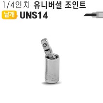 유니버셜조인트 볼타입 UNS14 복스알 임팩소켓 어댑터, ☆선택:단일★