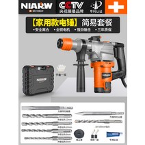 Niarw 고출력 파괴함마 함마드릴 콘크리트 파쇄기 드릴 다목적 해머, 가정용-간편세트개