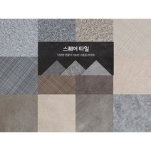 정사각형 데코타일 거실/현관/사무실등 셀프인테리어, 02. PS 4024