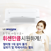 [LG전자] 휘센 천장형 시스템에어컨 1WAY 실내기 M-Q0720C2S (18평형) 냉난방기