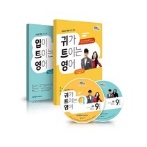 입이 트이는 영어+귀가 트이는 영어+방송CD(2021년 9월호), 입이 트이는 영어+귀가 트이는 영어+방송CD(202.., 동아출판 편집부(저),동아출판, 동아출판