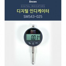 MDG8969 신콘 SM543-025 디지털 인디케이터(25mm 0.01mm) (인디게이터/인디케이터/디지털인디게이터/디지털게이지)