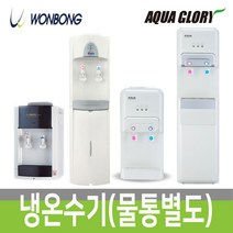 아쿠아/원봉 냉온수기 하프형/스탠드형 과열방지 정수기 생수통 물통 냉온정수기 WBF-1000S, 05. 원봉 스탠드형 WFD-2600