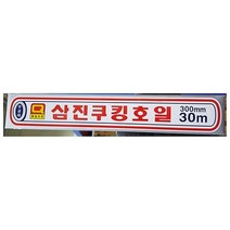 셀럽하우스 호일 삼진 300x30M X50개 쿠킹 알루미늄 업소용 주방, 기본상품