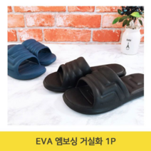 오너클랜 EVA 엠보싱 거실화 1P 사무실 실내화 거실 슬리퍼