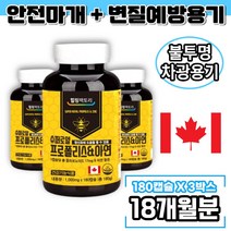 캐나다 프로폴리스 아연 6개월분 면역력 높이는영양제 입냄새 제거 항산화 유해산소억제 음식 알약 유아용 프리미엄 유아청소년 성인용 propolis 폴리포리스 폴리폴리스 영양제, 3박스