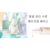 JOYLAUD 물광 메이크업베이스 톤업크림 메이크업베이스 모공프라이머 비비크림 30g, 살색
