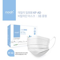 노아 비말차단용 KF-AD 마스크 3중 중형 식약처 의약외품 국산 50매 화이트