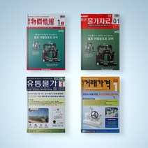 월간 거래가격 / 유통물가 / 월간 물가자료 / 종합 물가정보 전2권 세트 2023년 1월호 책, 종합 물가정보 23년 1월호 전2권