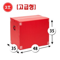 대성포장 이사박스 정리함 이삿짐박스 사이즈다양, 1개, (고급형)3호 빨강