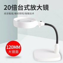 Ou Shibao 대형 거울 120mm 고화질 데스크탑 돋보기 LED 조명 20 배 노인 독서 및 수리 돋보기 검사 휴대 전화 용접 회로 기판 자수 초등학생 읽기 및 쓰기