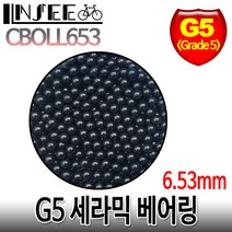 자전거 G5 세라믹 베어링 6.35mm 1개 고강도