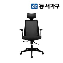 동서가구 브란도 블랙쉘 헤드형 메쉬 컴퓨터 사무용 사무실 학생 책상 의자 DF923044, 블랙