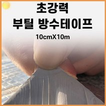 10cmX10m 방수 테이프 누수 부틸 초강력 추천 접착 보수 은박 콘크리트 창호 파이프 균열 크랙 수리 완벽 시공 다용도 다목적 내구성, 단품