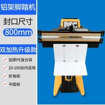 페달형 발접착기 발실링기 비닐 필름 티백 밀봉기 포장기 순간 급속 밀봉 접착, H.800더블가열
