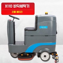 IEC 핸드 푸시 쇼핑몰 공장 바닥 스크러버 걸레질 청소 세척, X110 운전주행 [리튬 배터리 포함]