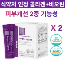 어린콜라겐 비오틴 식약처 인증 개별인정형 건강기능식품 3세대 초 고함량 저분자 피쉬 먹는 콜라겐 분말 가루 다이 펩타이드 512달톤 3270mg 히알루론산 엘라스틴, 90g, 2개