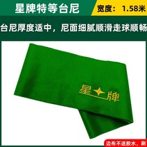 당구공 당구재료 당구팁 당구그립 당구큐가방 당구용품 스타 브랜드 식탁보 당구 탁구 탁구 캐시미어 당구 천 당구용품쇼핑몰, 스타 브랜드의 한 면