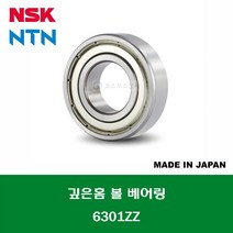 6301ZZ 6301ZZC3 일제 NSK NTN 깊은홈 볼 베어링 ZZ(철커버)타입 내경 12MM