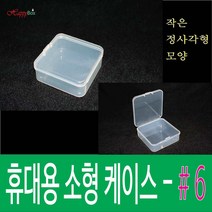 HappyBox 휴대용 #6 플라스틱 케이스 다용도 정리 보관박스 #6, 1개