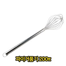 [RA㏓] 파이 거품기 200 주방용품 조리도구 휘핑기 수동 제과 핸드 생크림 베이킹 제빵 믹서 ▷_§Ea, 《본상품》