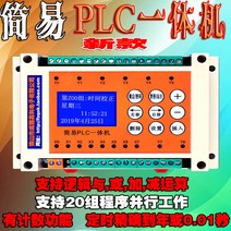 plc 올인원 기계 컨트롤러 텍스트 프로그래밍 가능 디지털 디스플레이 사이클 타임 릴레이 5V24v 시간 제어 스위치, [14] 8-way 4852-way 아날로그 입출력 방