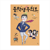 중학생주의보, 탐, 야즈키 미치코