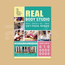 [리얼엠엔제이] 요가 필라테스 핫요가 플라잉요가 체형교정 전단지 제작 인쇄 A4 8절 사이즈, 4000매, A4 디자인10