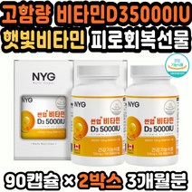 가성비 비타민D하루권장량 약국비타민D 비타민D3효능