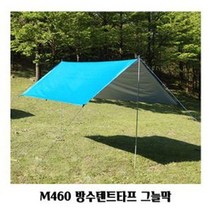 QJY898943미니타프 M460 천막 그늘막 캠핑용품 방수텐트타프, 본상품선택, 블루