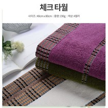 고급 면사190g 체크타올 타울 수건 가정용 호텔용 답례품 판촉물 개업식선물_ 94590EA, 체크타올 카키, 본상품선택