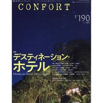 CONFORT 2023년 4월호 N.190 (일본 건축 실내 인테리어)