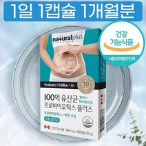 식약청 인증 100억 보장 유산균 아연 장용성 캡슐 생유산균 장까지 살아서 가는 알루 1개, 상세페이지 참조, 상세페이지 참조