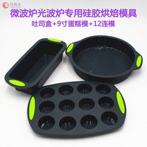 오븐레인지 전자레인지 그릴 전용 갈란츠 Midea23l25l광파오븐 판 용유리, T16-남성실리콘 몰드 3벌세트 전자레인지 광파 통용