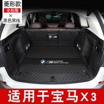 BMW X1 2 3 트렁크매트 풀 커버 정리 보호 시트, BMWX3[블랙풀백]기본모델추가