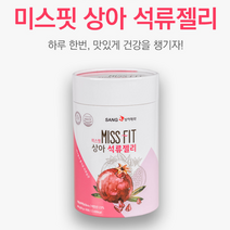 석류젤리 상아 미스핏 석류착즙액 석류효능 엘라그산 비타민C 레드비트농축액 생선콜라겐 황금추출물 프락토올리고당 수험생 현대인 영야간식 석류콜라겐 젤리스틱, 60포, 20g