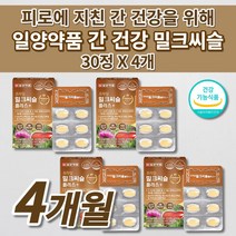 일양약품 밀크씨슬 간 기능 저하 건강 에좋은 수치낮추는 간장 보호 제 간건강에도움을줌 식약처인증 아연 나이아신 실리마린 130mg 셀렌 비타민 B1 B2 B6 영양제 30정x2개, 4개