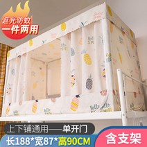 간단 조립형 2층 침대 커튼 모기장 밀폐 지퍼 일체형 자매 형제 예쁜 디자인 모음 기숙사 침실 브래킷, 0.9m 폭의 이층 침대 유니버설-파인애플_다른