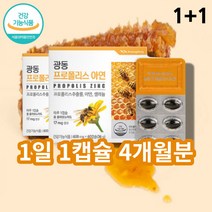 호주 산 프로폴리스 추출물 폴리 풀리 폴리스 플라노보이드 플라보노이드 아연, 호주산프로폴리스 60캡슐 x2박스