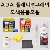 쌍용 ADA 플래티넘그레이 자동차 차량용 붓펜 카페인트 도색 스프레이 티볼리에어 뷰티풀 코란도 토레스 코란도이모션, 14.세차타월