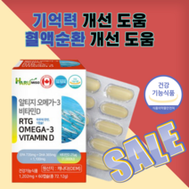 하루미소 캐나다 산 직수입 완제품 rtg 오매가3 오베가3 오케가3 오네가3 알티지오메가3 지타민D 어린이 키즈 미타민D 수험생 공시생 비타민D 20대 30대 40대 50대 60대, 3개