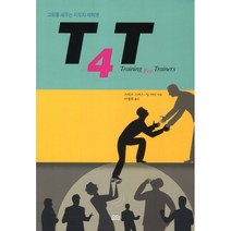 티포티 ( T4T/Training for Trainers ) - 지도자 재혁명 / 성경해석학 성서신학 성경신학