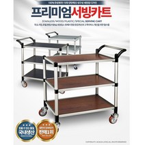 운반카 운반구 호텔 학교 식당 서빙카트 음식서빙카 운반카트 식당용카트 호텔용운반구 손수레 써빙카, 1개, 내츄럴오크 2단 중