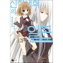 신 학생회의 일존(하):헤키요 고교 신학생회 의사록, 서울문화사