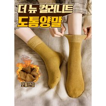 더 뉴 컬러니트 도톰양말