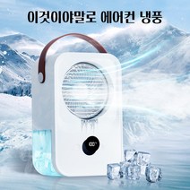 PYHO 냉풍기 미니에어컨 냉풍기 추천LFS-8, 흰색, 미니에어컨S8