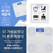 초경량 디지털 전자 체중계 가벼운 가정용 체중계 몸무게측정기